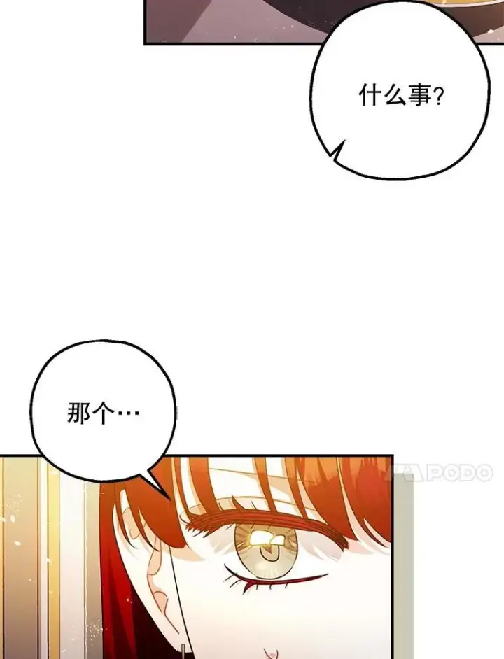 《暴君的精神安定剂》99.营救计划图84