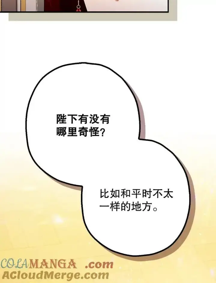 《暴君的精神安定剂》99.营救计划图85