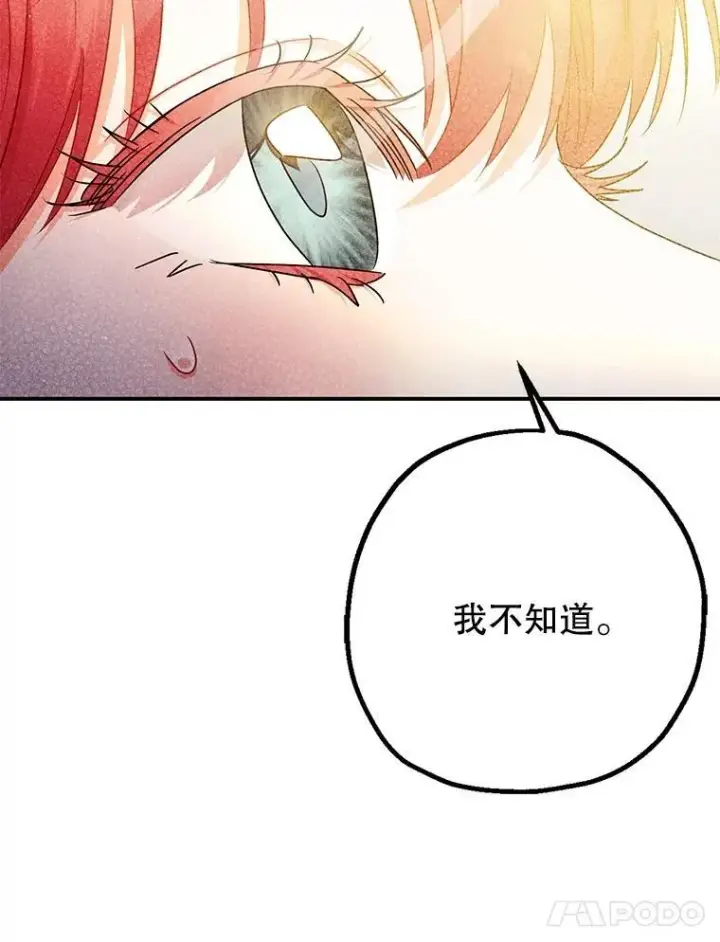 《暴君的精神安定剂》99.营救计划图88