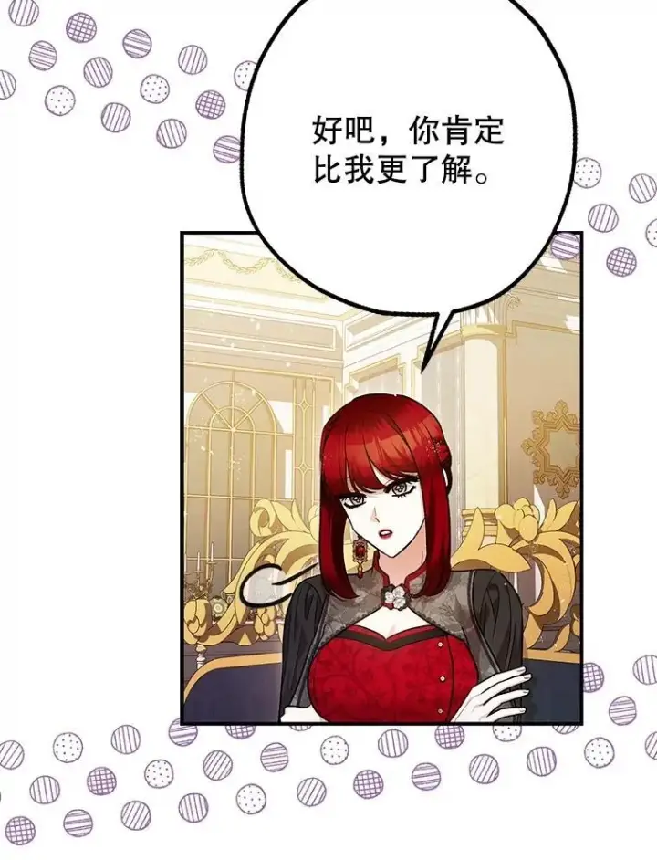 《暴君的精神安定剂》99.营救计划图90