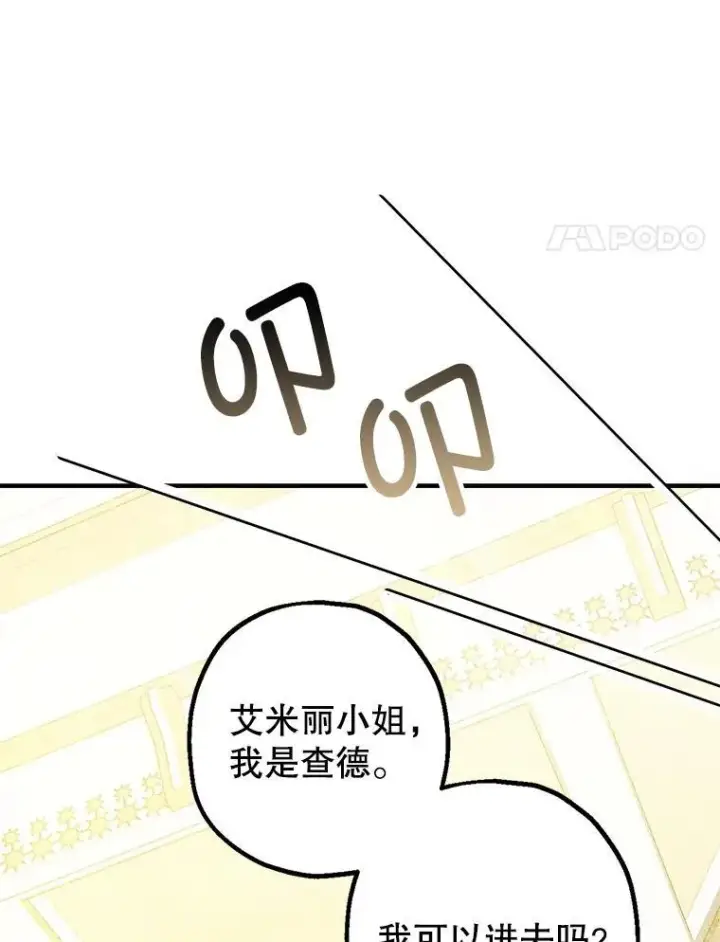 《暴君的精神安定剂》99.营救计划图91