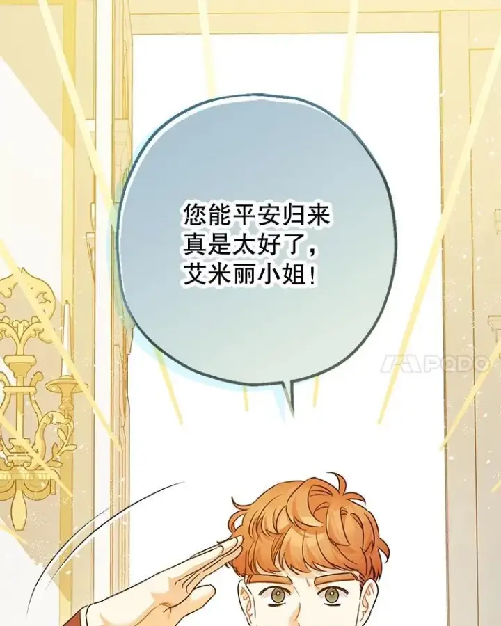 《暴君的精神安定剂》99.营救计划图94