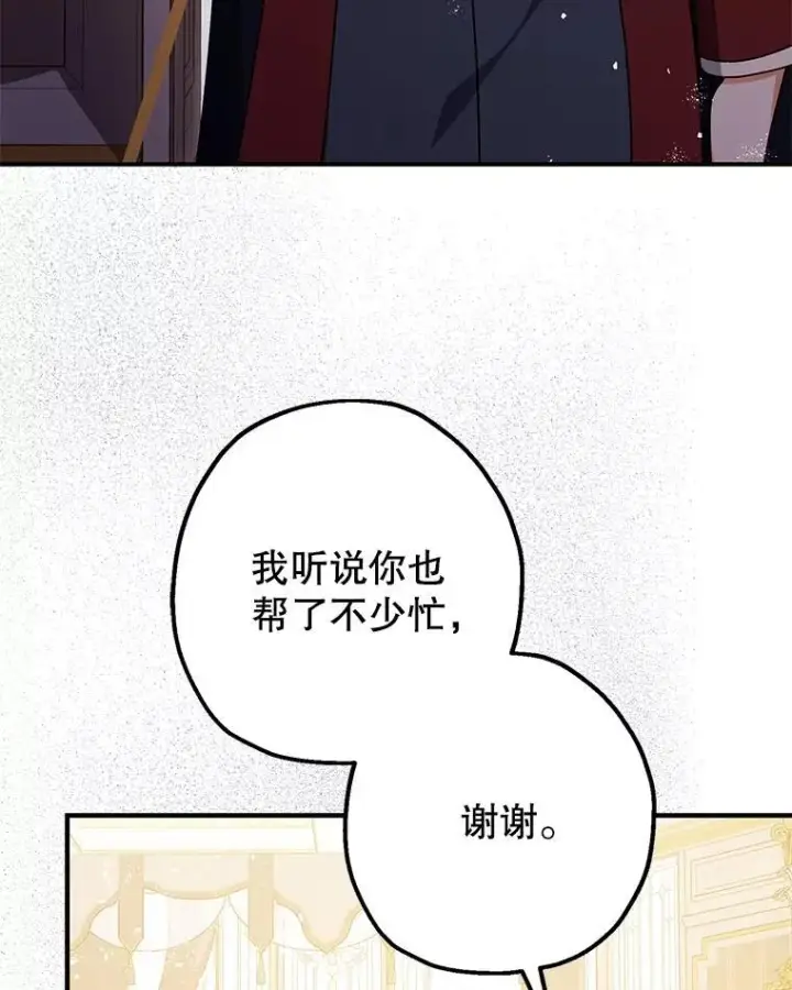 《暴君的精神安定剂》99.营救计划图96