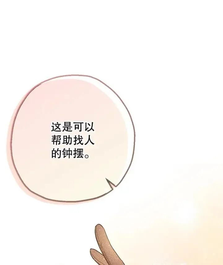 《暴君的精神安定剂》100.寻找莉拉图20
