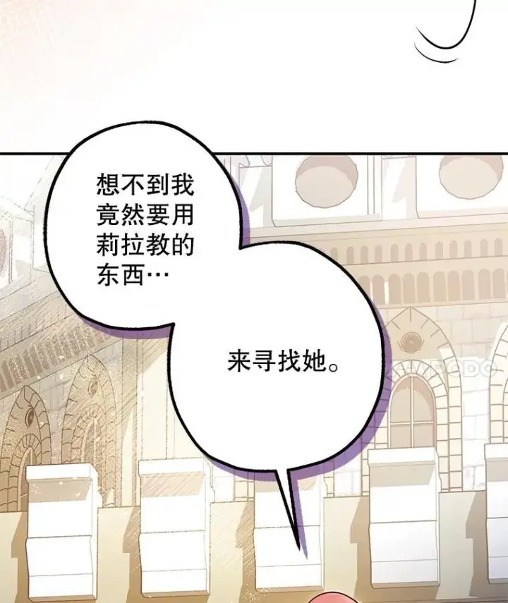 《暴君的精神安定剂》100.寻找莉拉图22