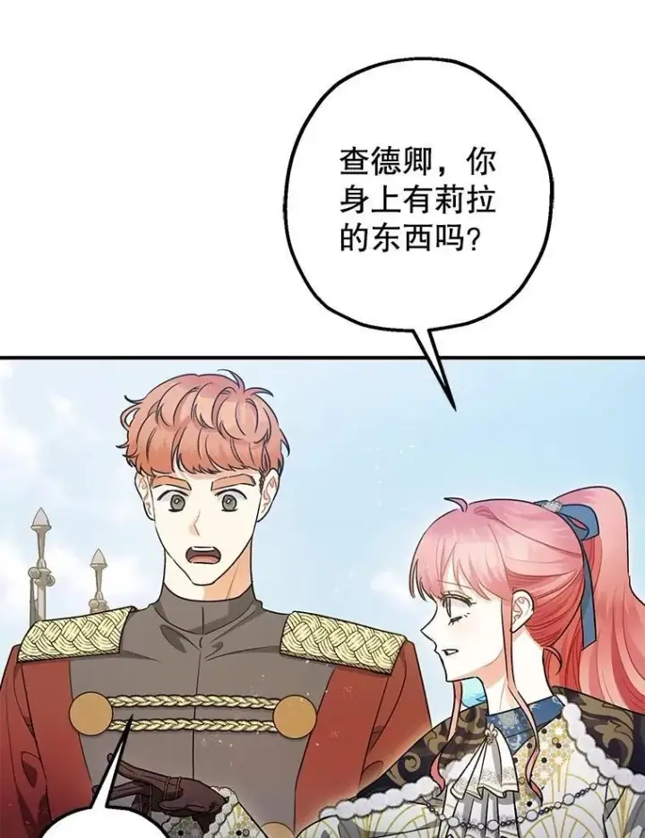 《暴君的精神安定剂》100.寻找莉拉图24