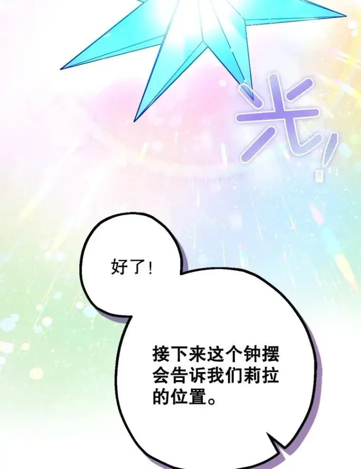 《暴君的精神安定剂》100.寻找莉拉图30