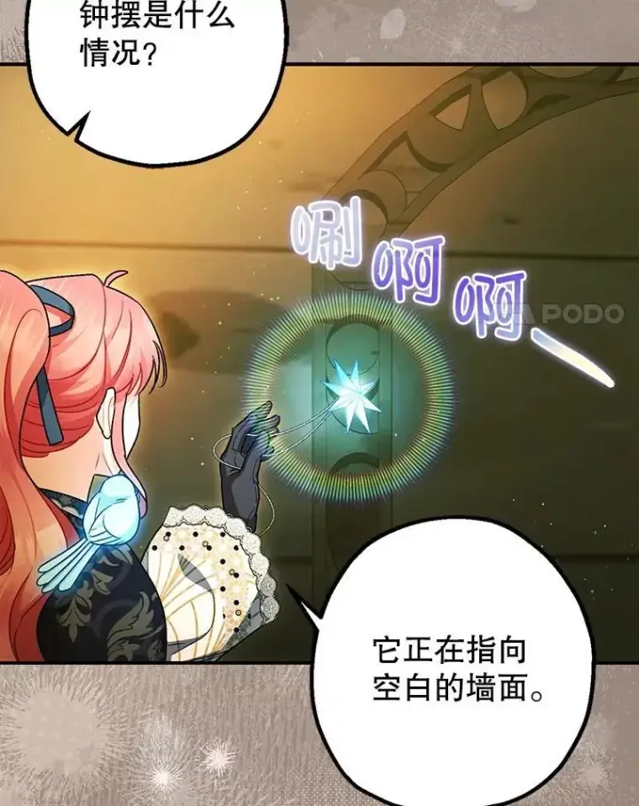 《暴君的精神安定剂》101.新的危险图11