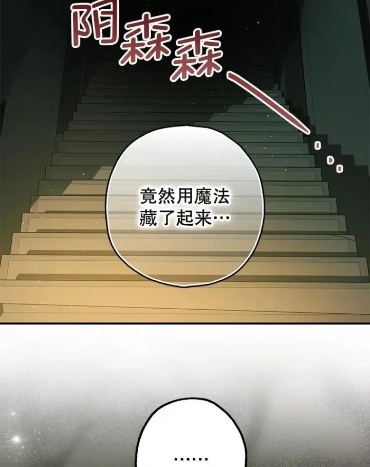《暴君的精神安定剂》101.新的危险图15
