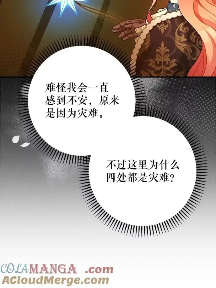 《暴君的精神安定剂》101.新的危险图25
