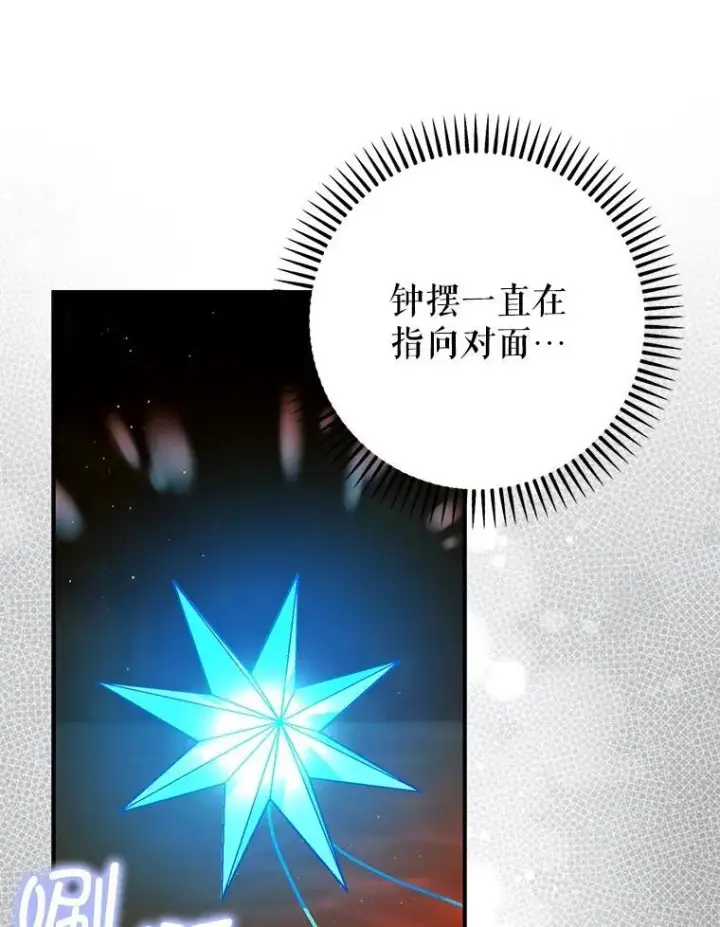 《暴君的精神安定剂》101.新的危险图26