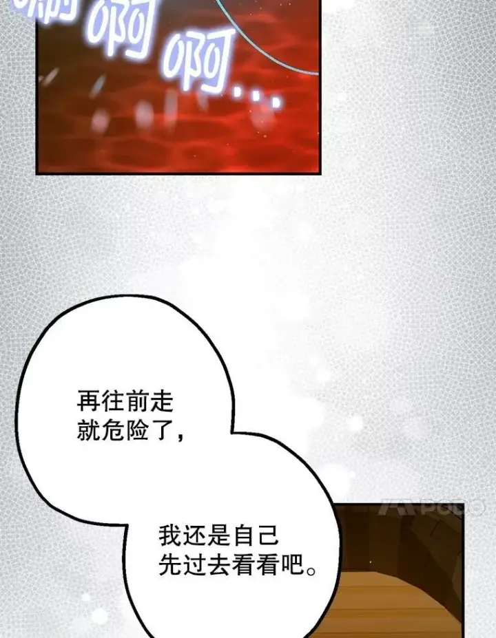 《暴君的精神安定剂》101.新的危险图27
