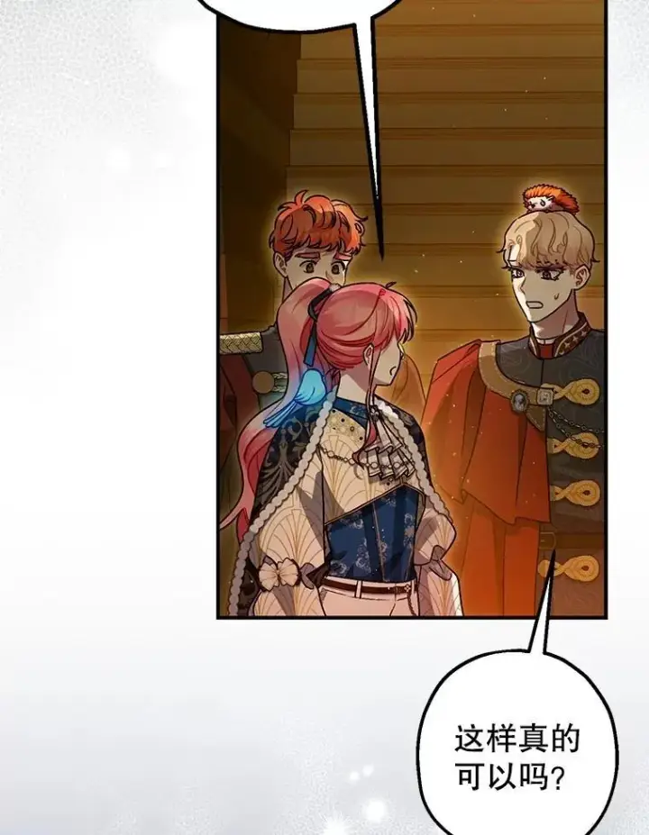 《暴君的精神安定剂》101.新的危险图28