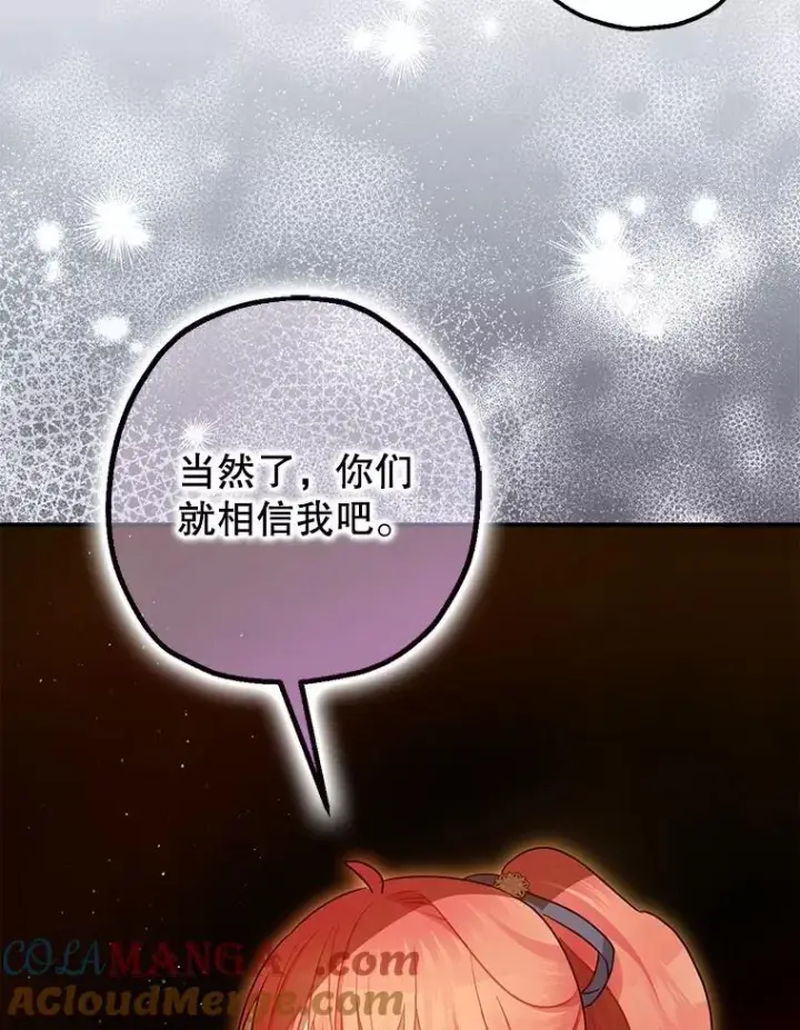 《暴君的精神安定剂》101.新的危险图29