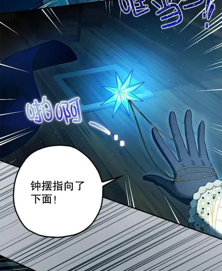 《暴君的精神安定剂》101.新的危险图3
