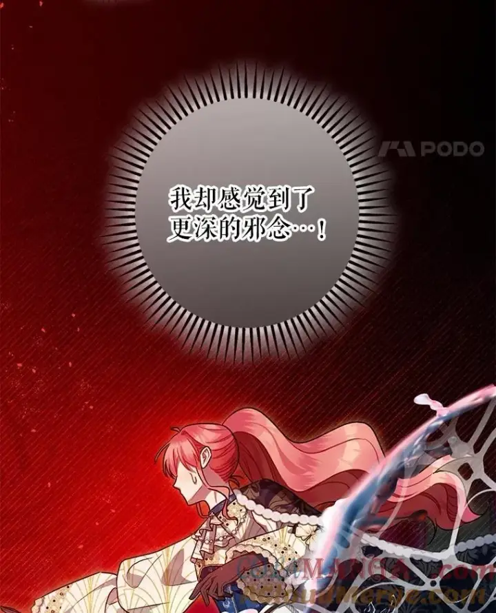 《暴君的精神安定剂》101.新的危险图41