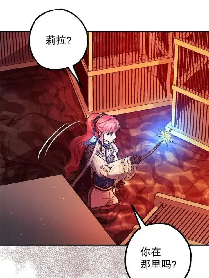 《暴君的精神安定剂》101.新的危险图56