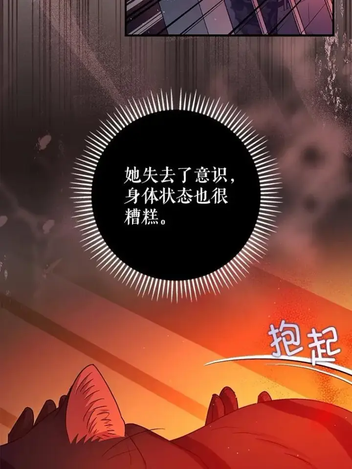 《暴君的精神安定剂》101.新的危险图63
