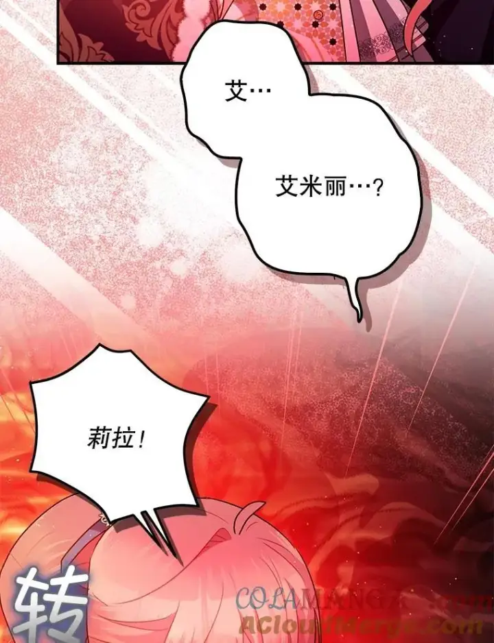 《暴君的精神安定剂》101.新的危险图73