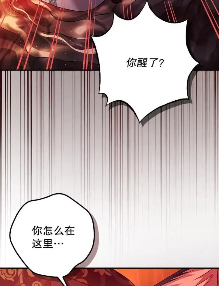 《暴君的精神安定剂》101.新的危险图75
