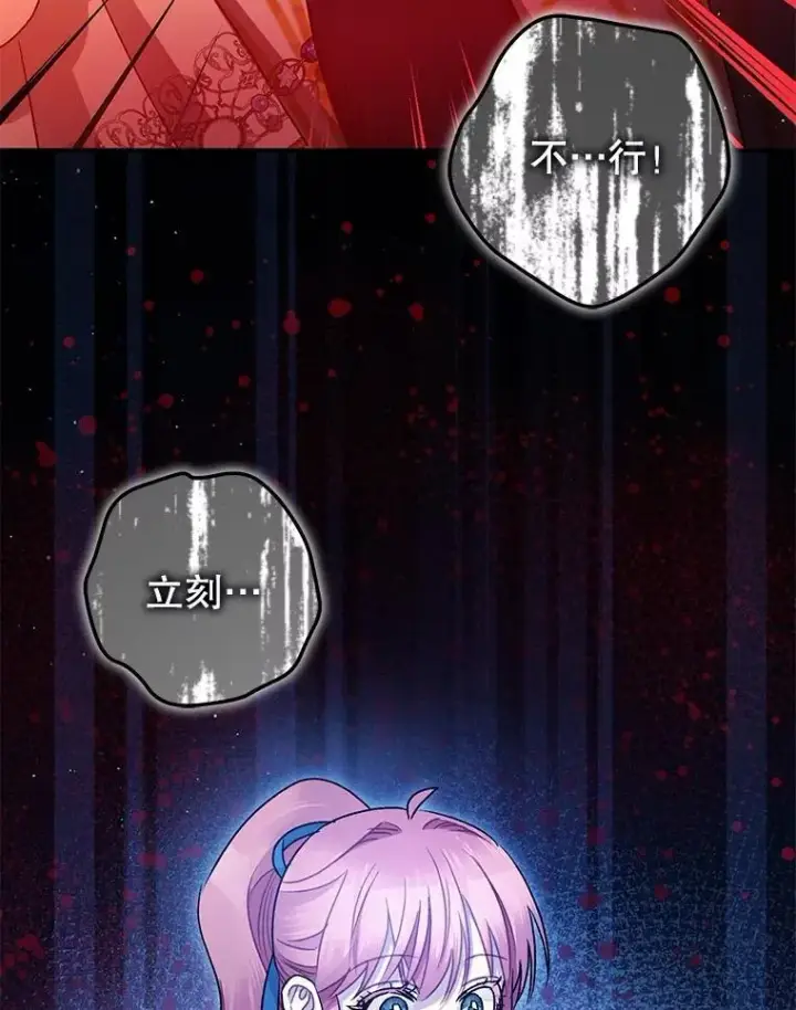 《暴君的精神安定剂》101.新的危险图80