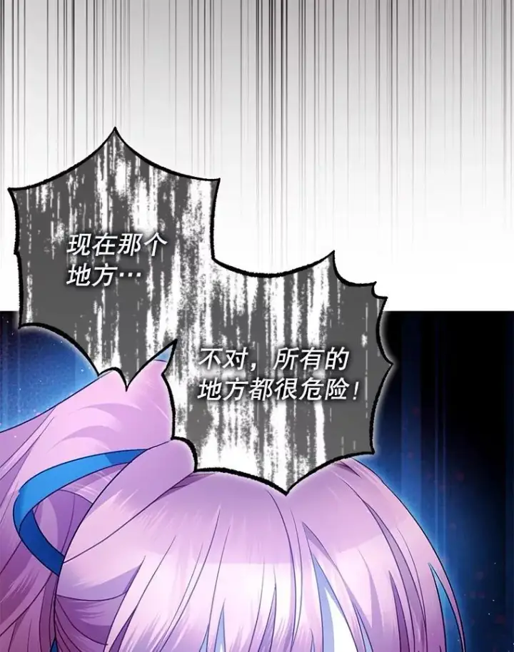《暴君的精神安定剂》101.新的危险图82