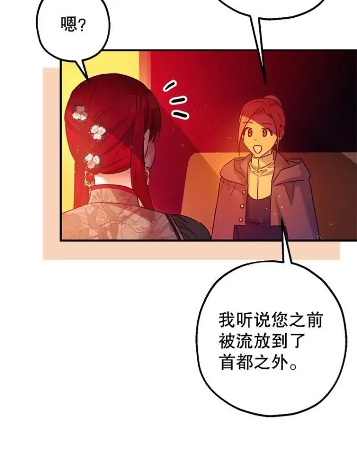 《暴君的精神安定剂》101.新的危险图90