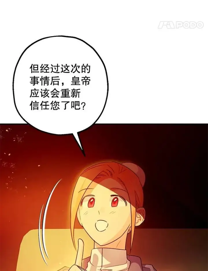 《暴君的精神安定剂》101.新的危险图91