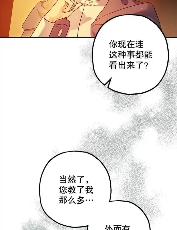 《暴君的精神安定剂》101.新的危险图92