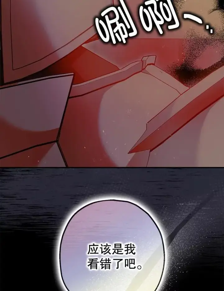 《暴君的精神安定剂》101.新的危险图96