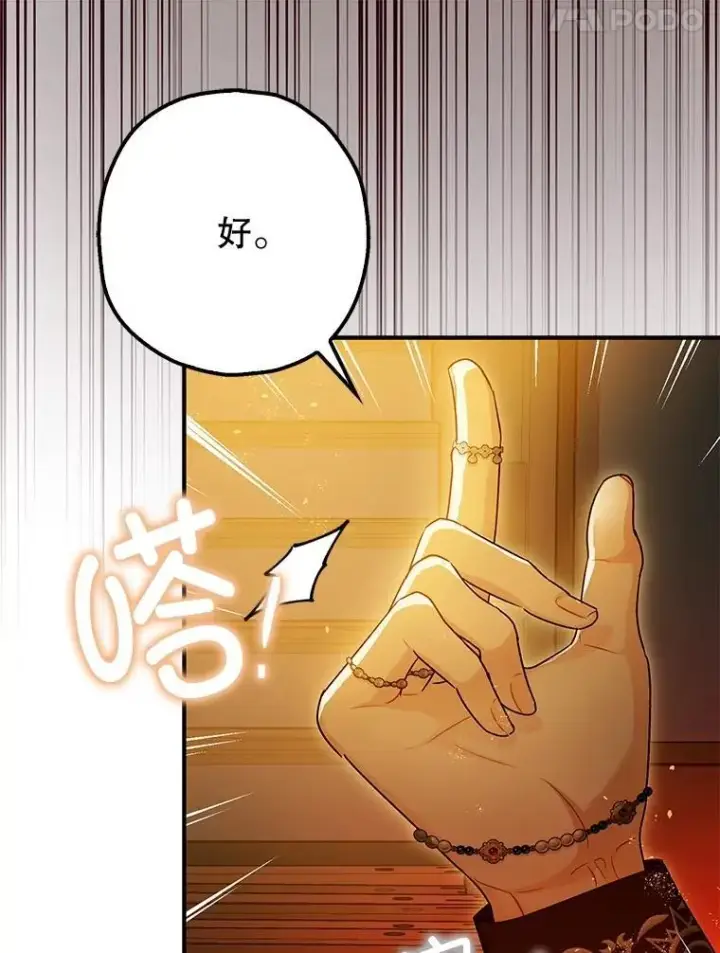 《暴君的精神安定剂》102.制造灾难图103