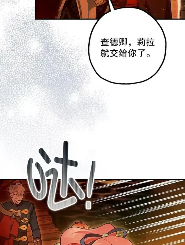 《暴君的精神安定剂》102.制造灾难图107