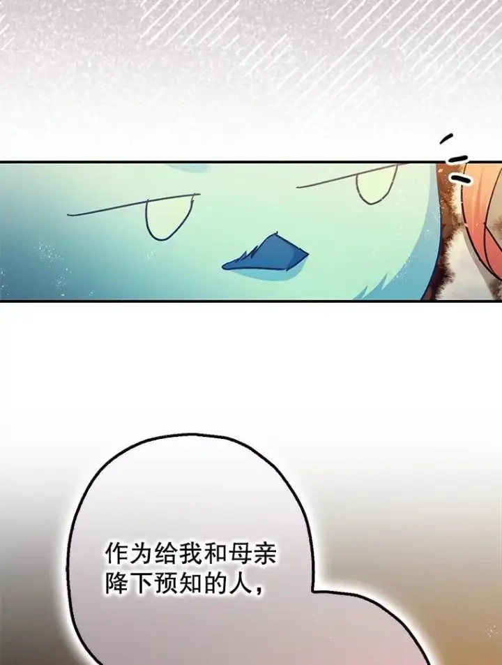 《暴君的精神安定剂》102.制造灾难图110