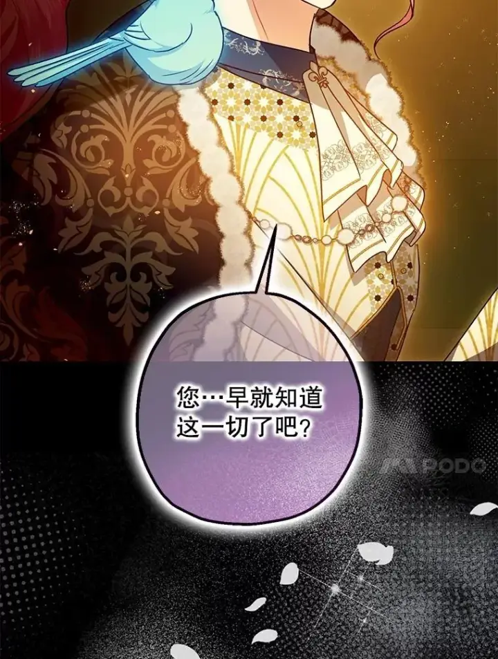 《暴君的精神安定剂》102.制造灾难图112