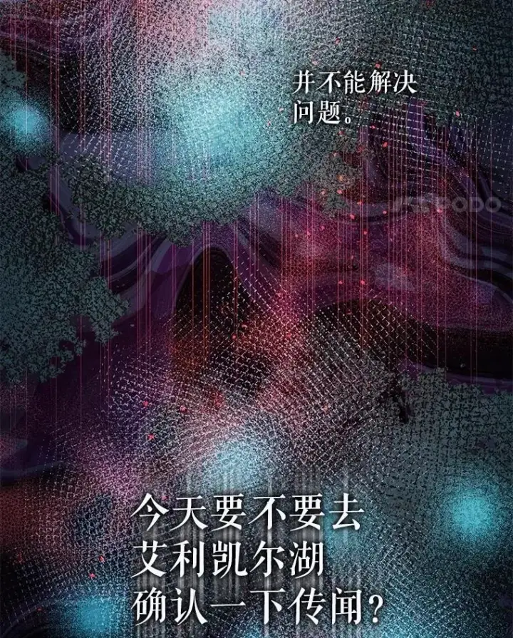 《暴君的精神安定剂》102.制造灾难图24