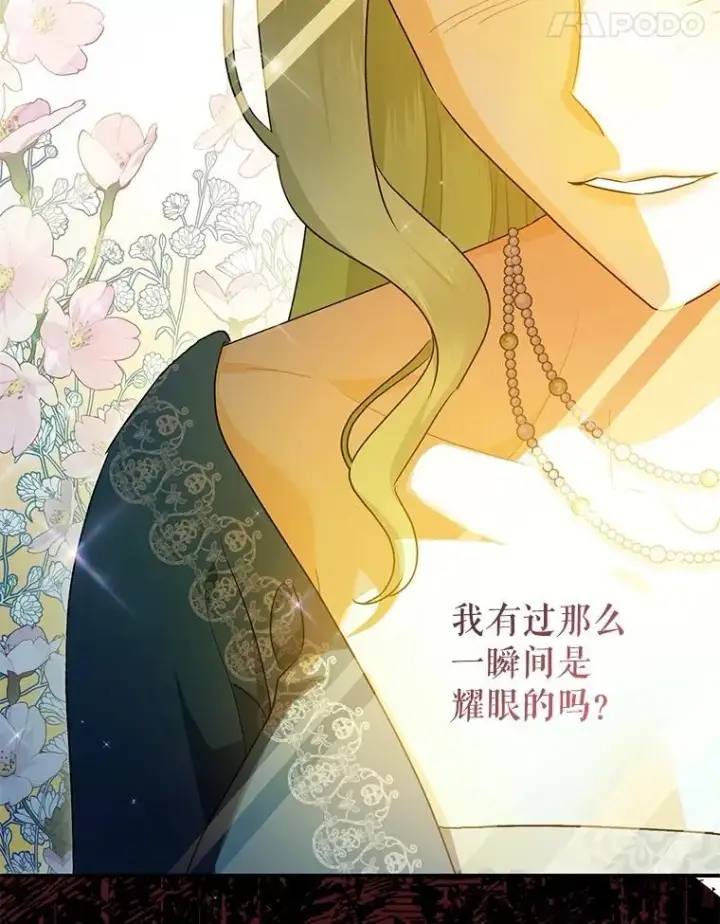 《暴君的精神安定剂》102.制造灾难图58