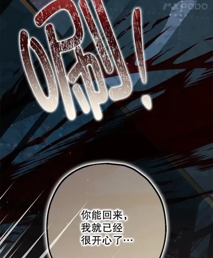 《暴君的精神安定剂》102.制造灾难图75