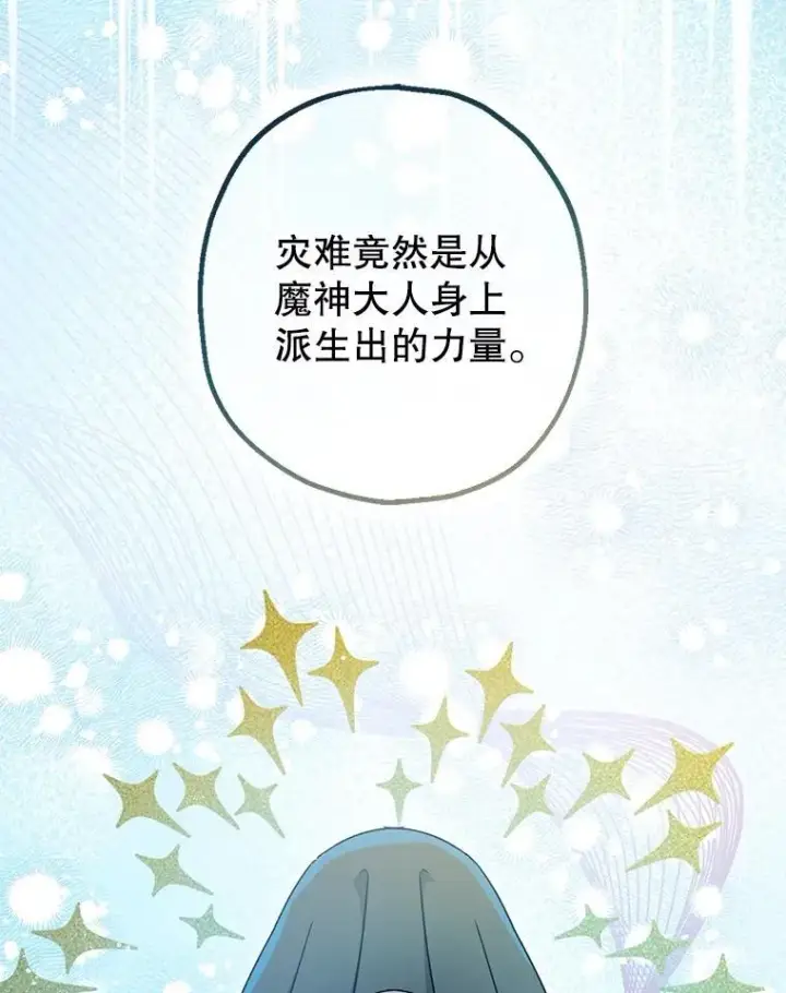 《暴君的精神安定剂》102.制造灾难图80