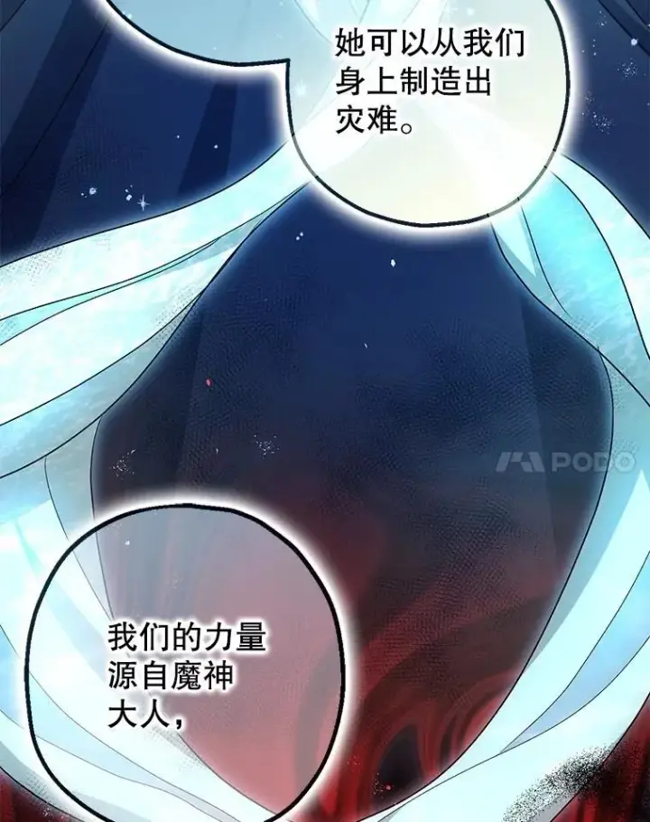 《暴君的精神安定剂》102.制造灾难图82