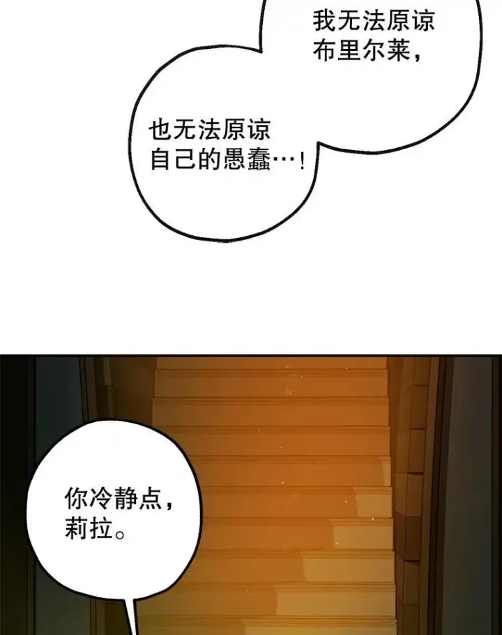 《暴君的精神安定剂》102.制造灾难图90