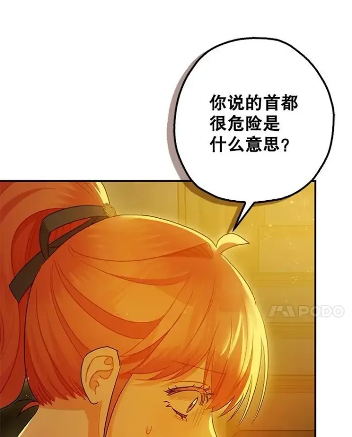 《暴君的精神安定剂》102.制造灾难图92