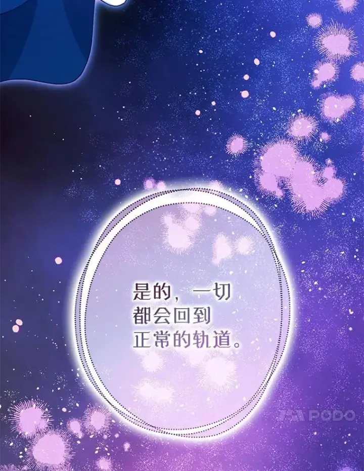 《暴君的精神安定剂》103.僵局图10