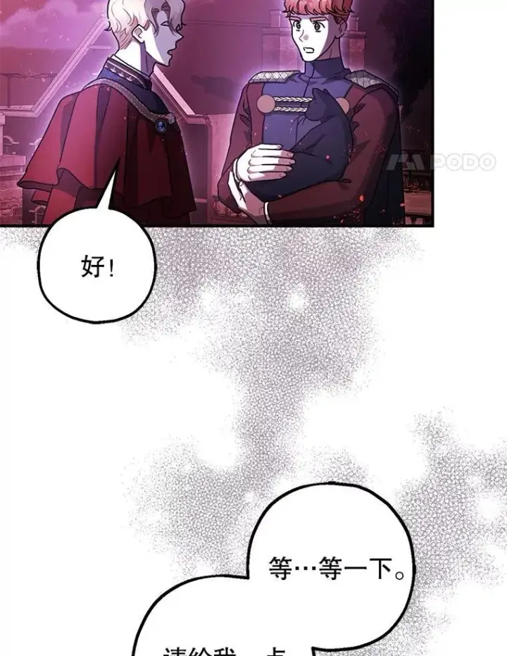 《暴君的精神安定剂》103.僵局图102