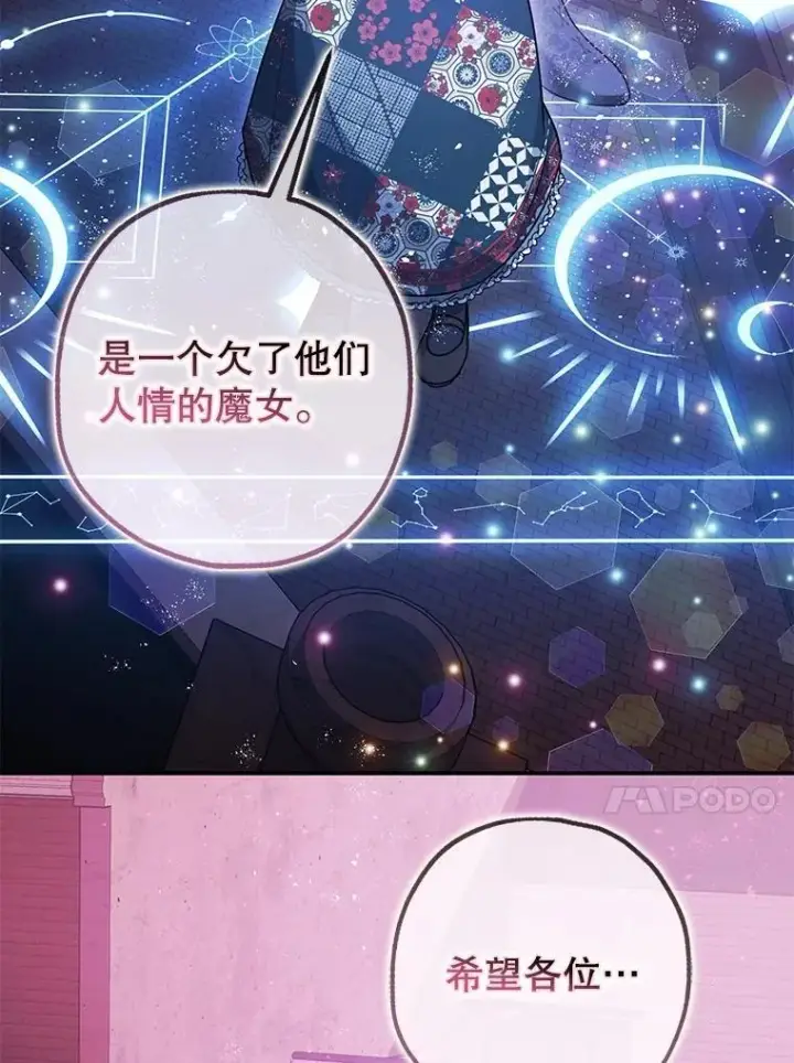 《暴君的精神安定剂》103.僵局图108