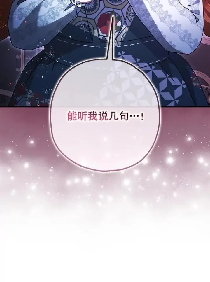 《暴君的精神安定剂》103.僵局图110