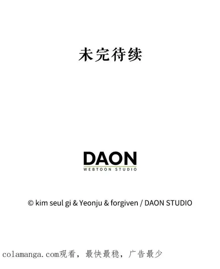 《暴君的精神安定剂》103.僵局图111
