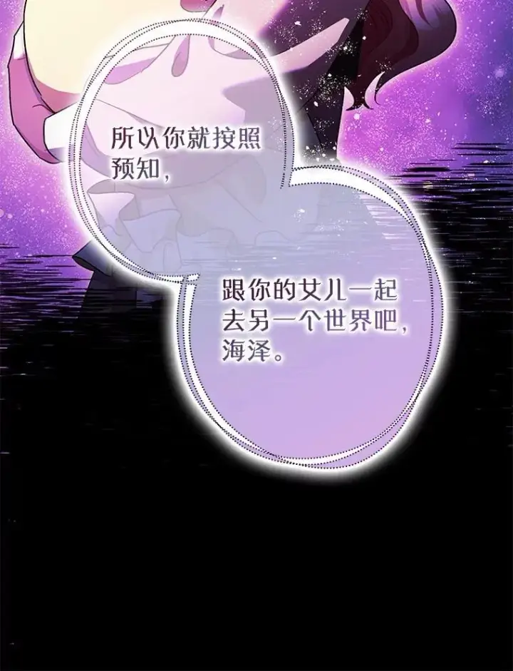 《暴君的精神安定剂》103.僵局图12