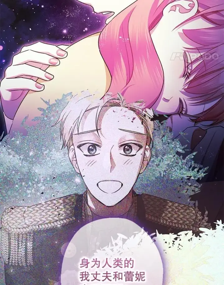 《暴君的精神安定剂》103.僵局图14