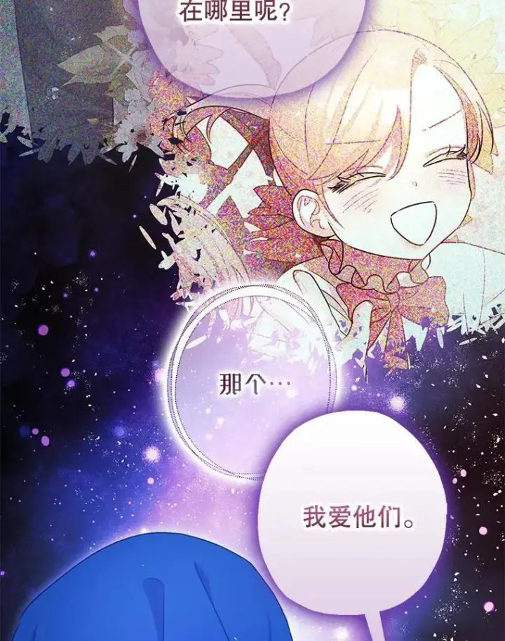 《暴君的精神安定剂》103.僵局图15