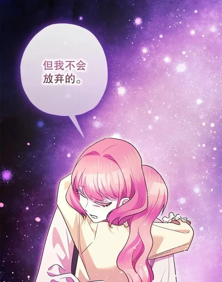 《暴君的精神安定剂》103.僵局图19